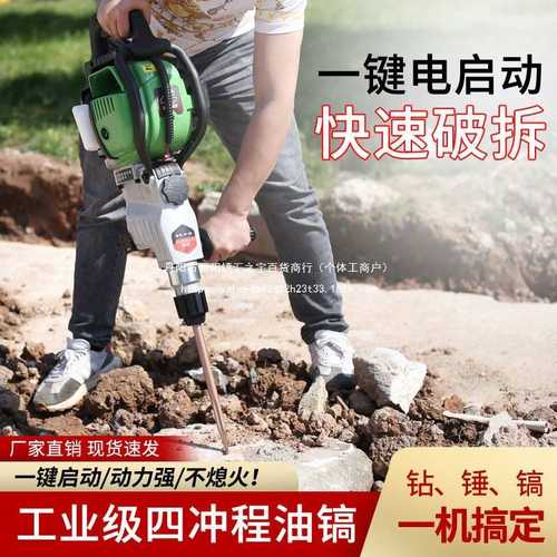 劲禾68四冲程汽油钻孔机大功率汽油钻小型汽油镐两用凿岩机冲击钻