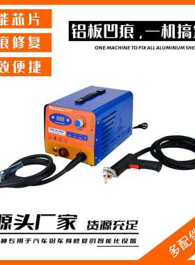 PRM-AL-3KW Invert Car Body Aluminum Sheet Repair Machine