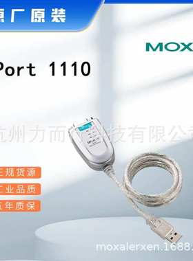 MOXA UPort 1150单口串口设备联网服务器