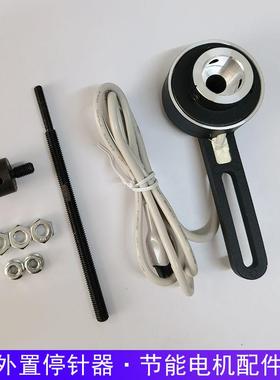 红杉科技外置停针器R9/PS电控器设定上下停针功能缝纫机节能电机