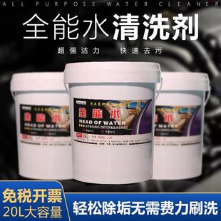 全能水清洁剂大桶20L全能清洁剂汽车摩托车多功能内饰清洗剂厂家
