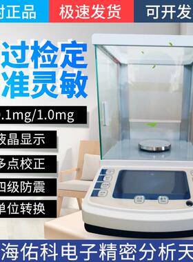 上海佑科电子精密分析天平万分千分之一GLFA1004B/2004B JA1003N