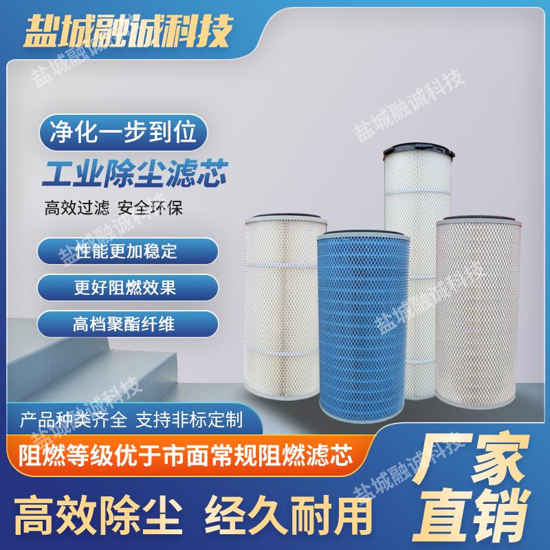 抛丸喷砂机激光焊接烟尘打磨粉末回收柜耐高温防火阻燃除尘滤芯筒