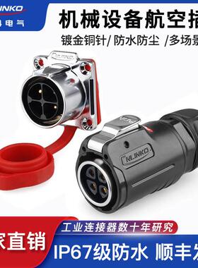 凌科LP24工业航空插头插座4芯面板25A设备电源快速拔插防水连接器