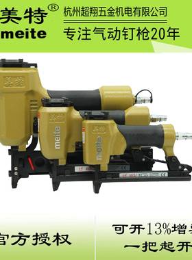 美特钉枪440KB码钉枪1022JU型钉枪N851木工装修425K1013J钉枪