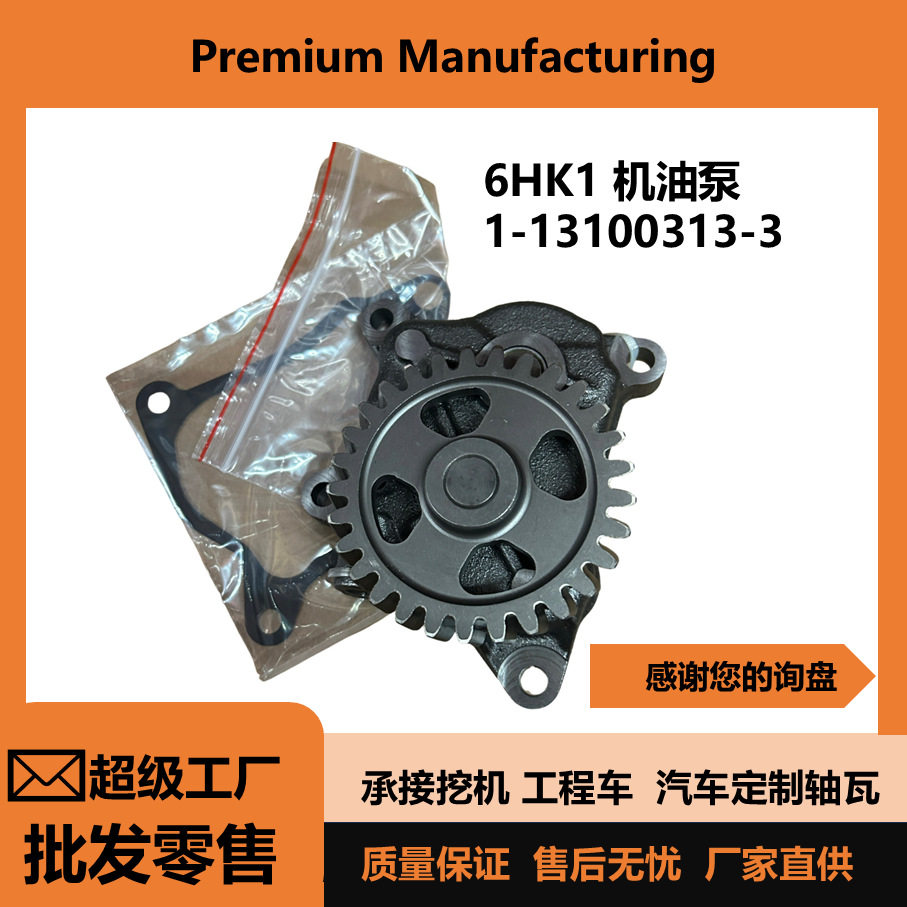 五十铃6HK1发动机直喷机油泵高齿轮1-13100313-3燃油泵挖机配件图片