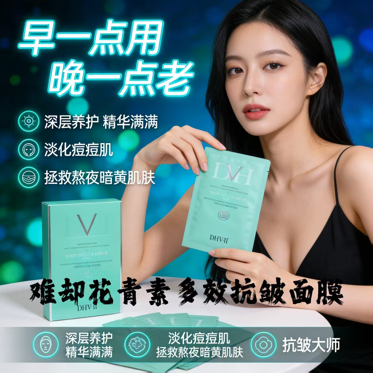 难却花青素面膜补水保湿去黄气淡细纹修护提亮紧致养肤抗皱男女用