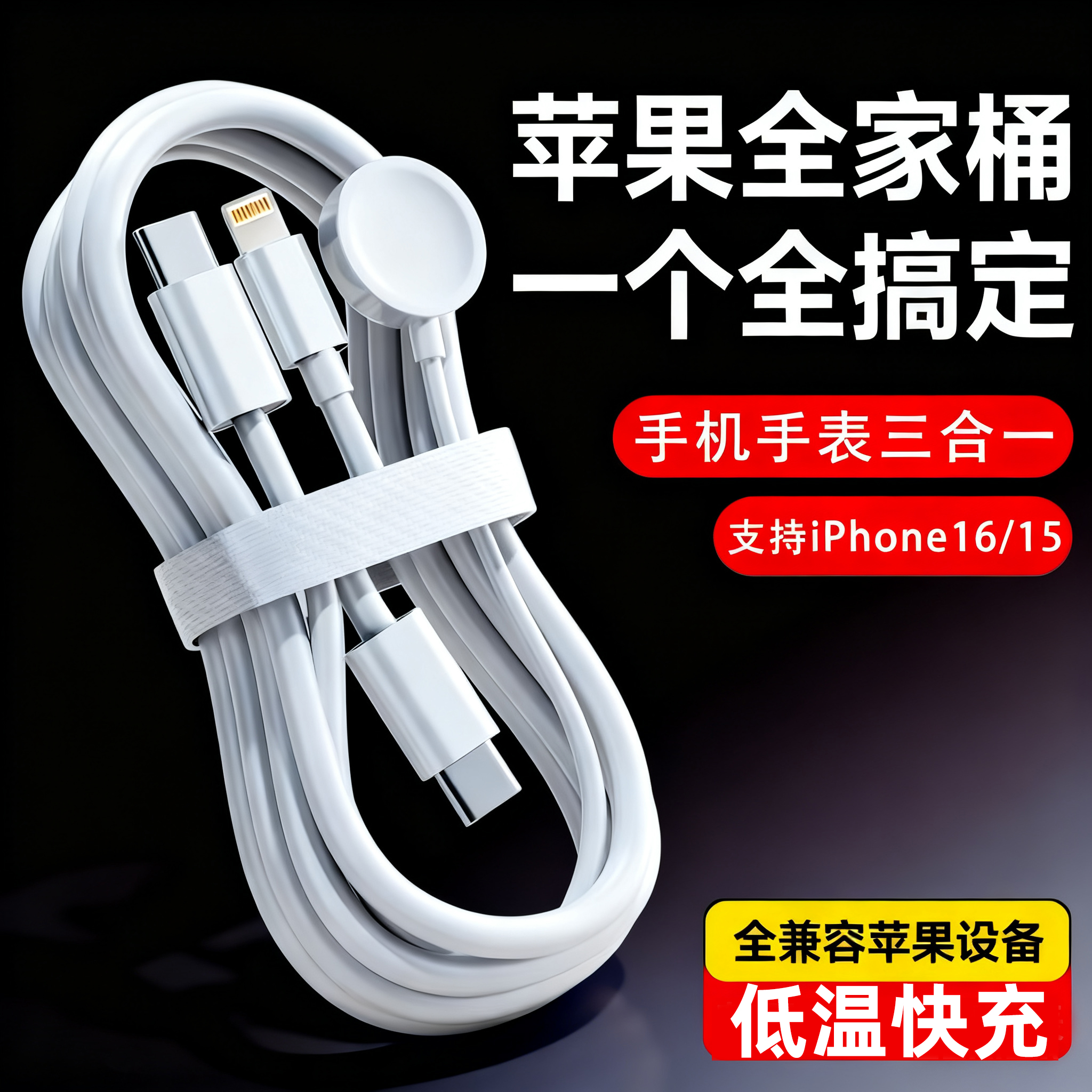 适用苹果三合一数据线手表手机iphone17/16applewatch充电器一拖三iwatchs10/9/8se/Ultra磁吸无线充电线二合