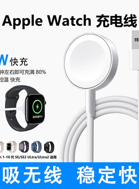 适用Apple Watch磁吸充电线5W快充无线充电器智能手表充电底座苹果手表三合一数据线iWatch一拖三 S10S9Ultra