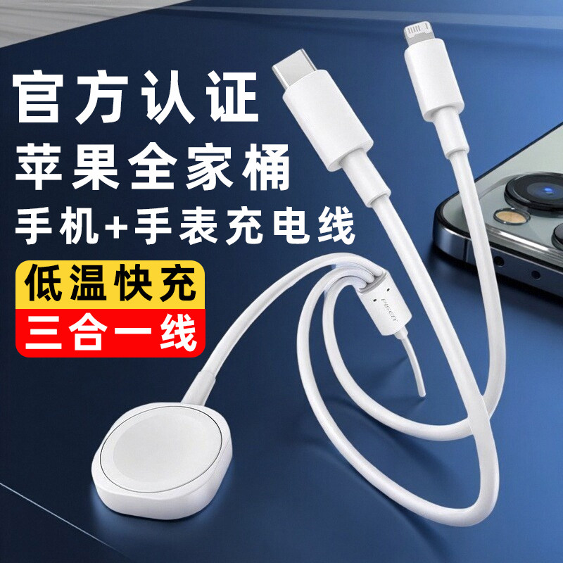 适用苹果三合一数据线手表手机iphone17/16applewatch充电器一拖三iwatchs10/9/8se/Ult