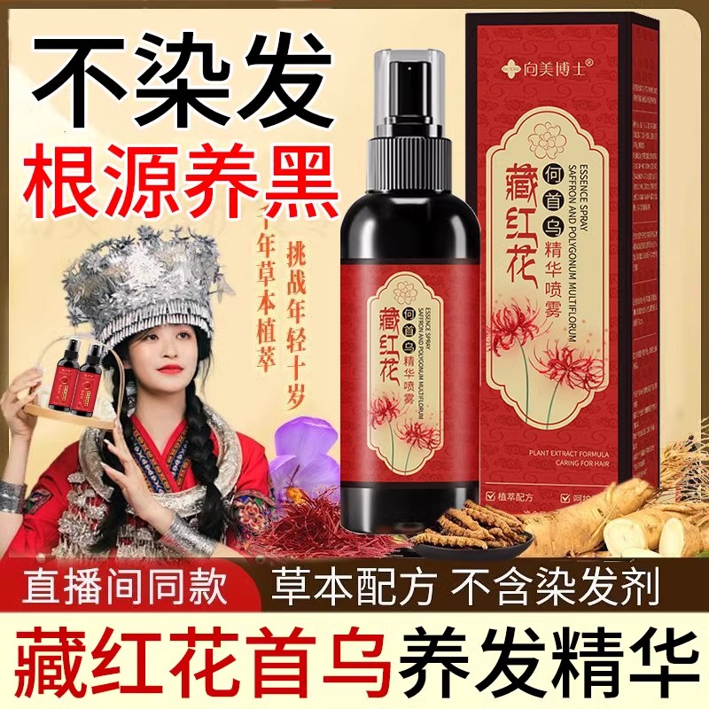胖东来严选何首乌藏红花黑发藏红花养发精华液护发草本植萃养发