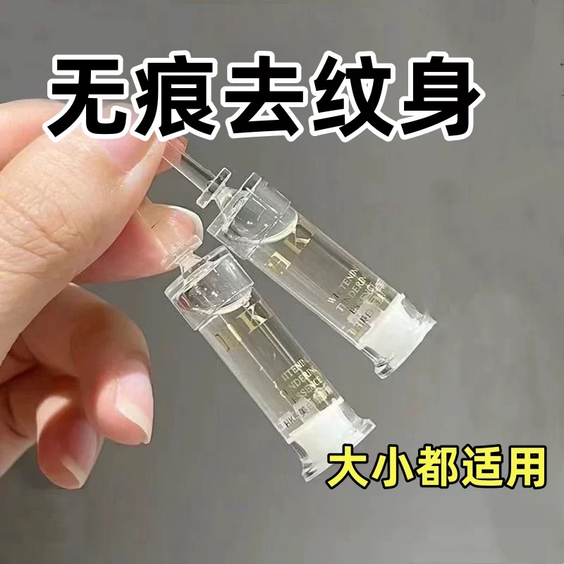 【洗纹身神器】不留疤痕快速淡化修复消除专用水刺青褪色膏