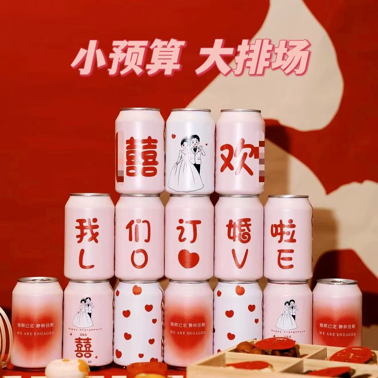 可乐订婚定制做iy刻字彩印易拉罐粉色结婚礼宴饮料品摆台件