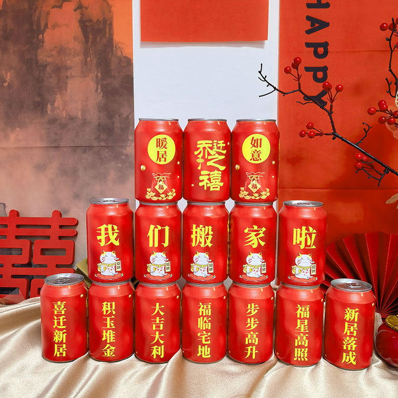 乔迁新居可乐定制旺仔牛奶搬新房子新家入宅之喜装饰仪式送朋友