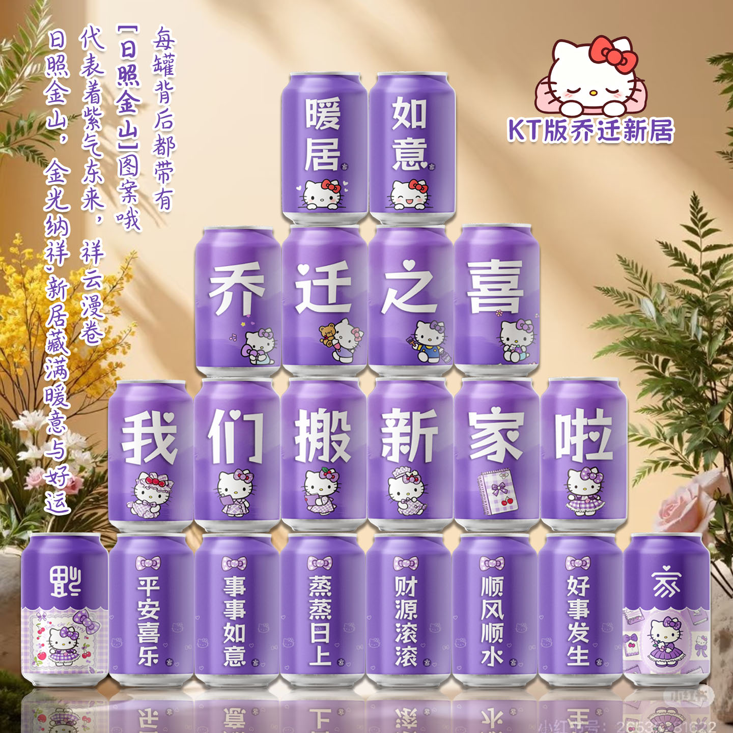 乔迁新居之喜可乐定制刻字
