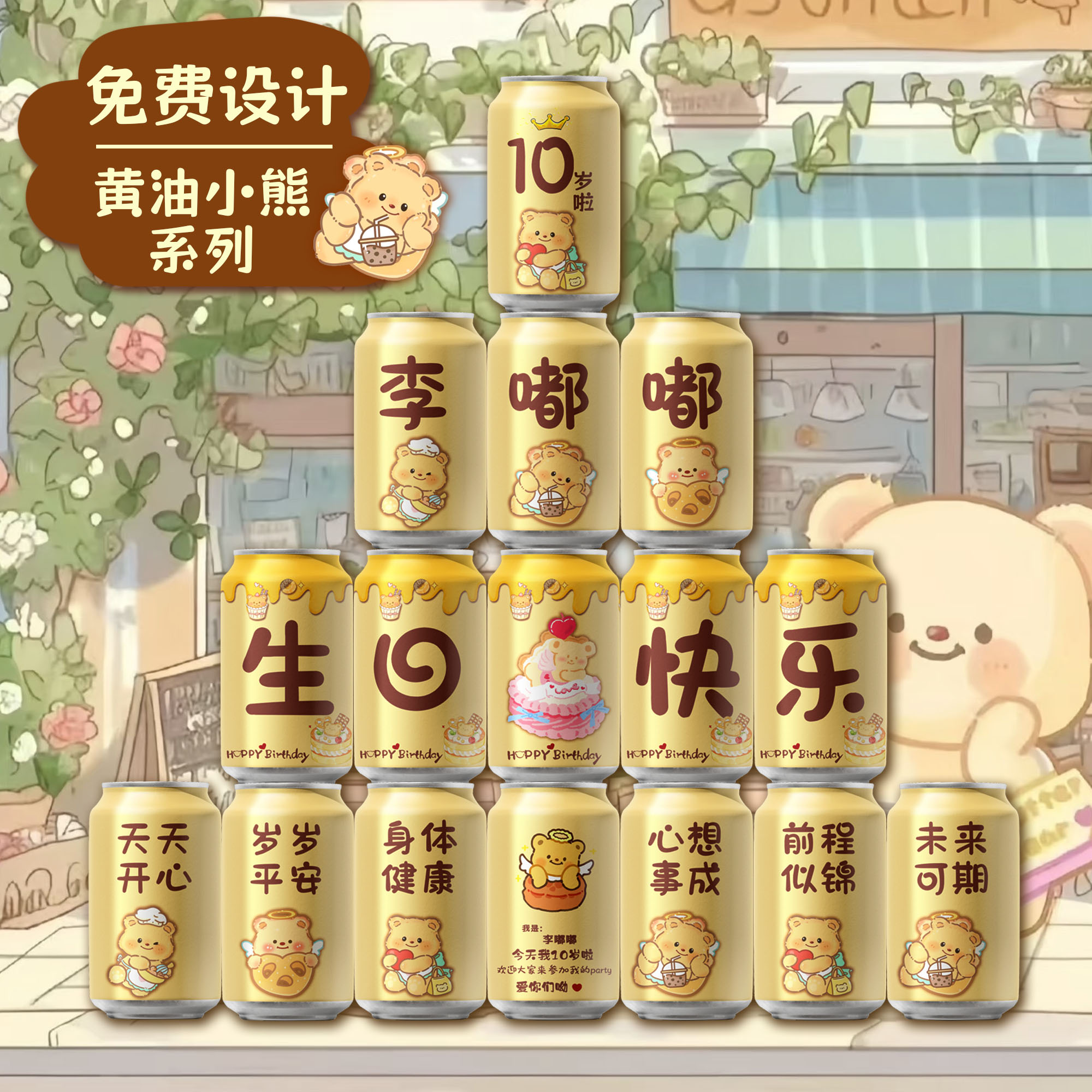 可口可乐儿童生日周岁百天百日宴定制可乐易拉罐diy刻字饮品料