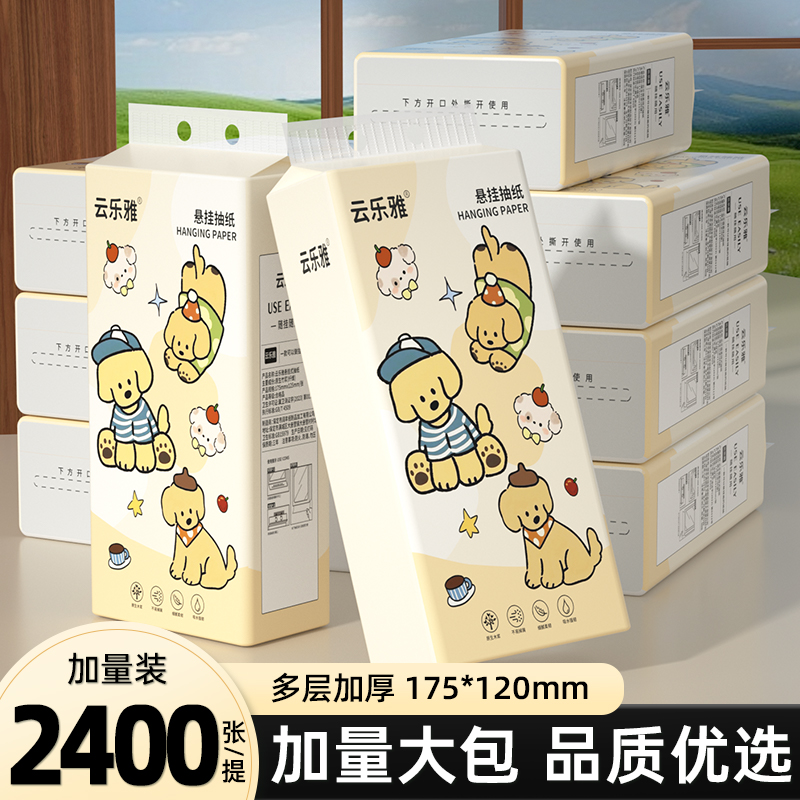 【买一包送一包】2400张悬挂式抽纸加量卫生纸餐巾纸擦手纸面巾纸