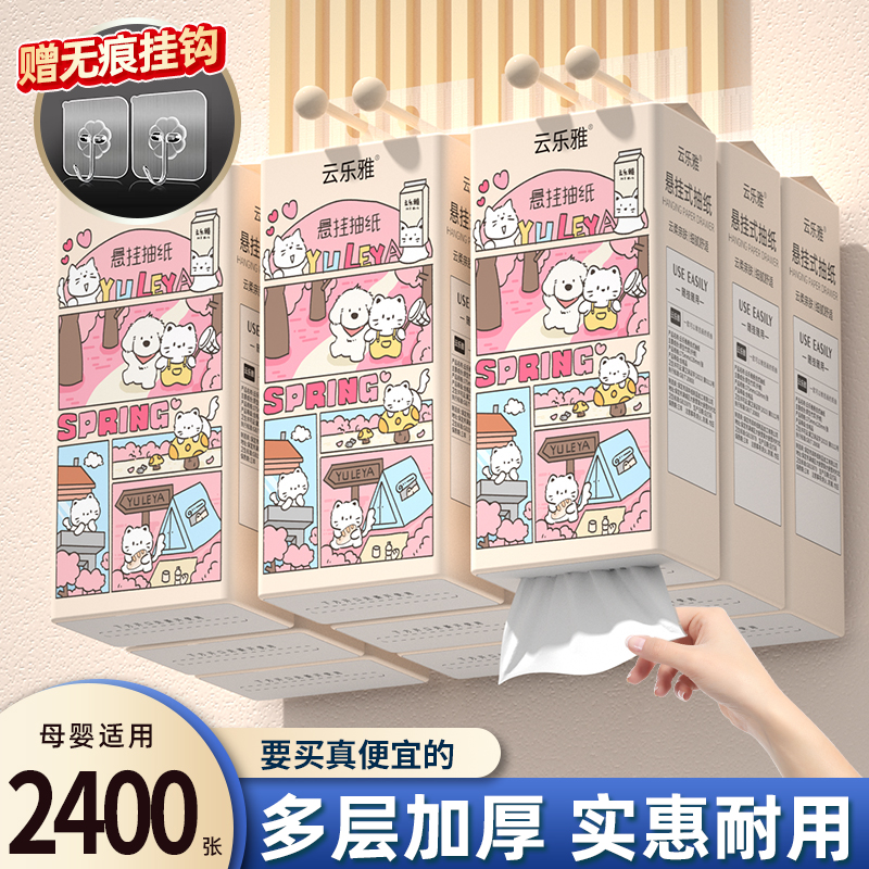 【新人o.o1】2400张悬挂式抽纸一次性擦脚纸多层加厚整箱可湿水纸