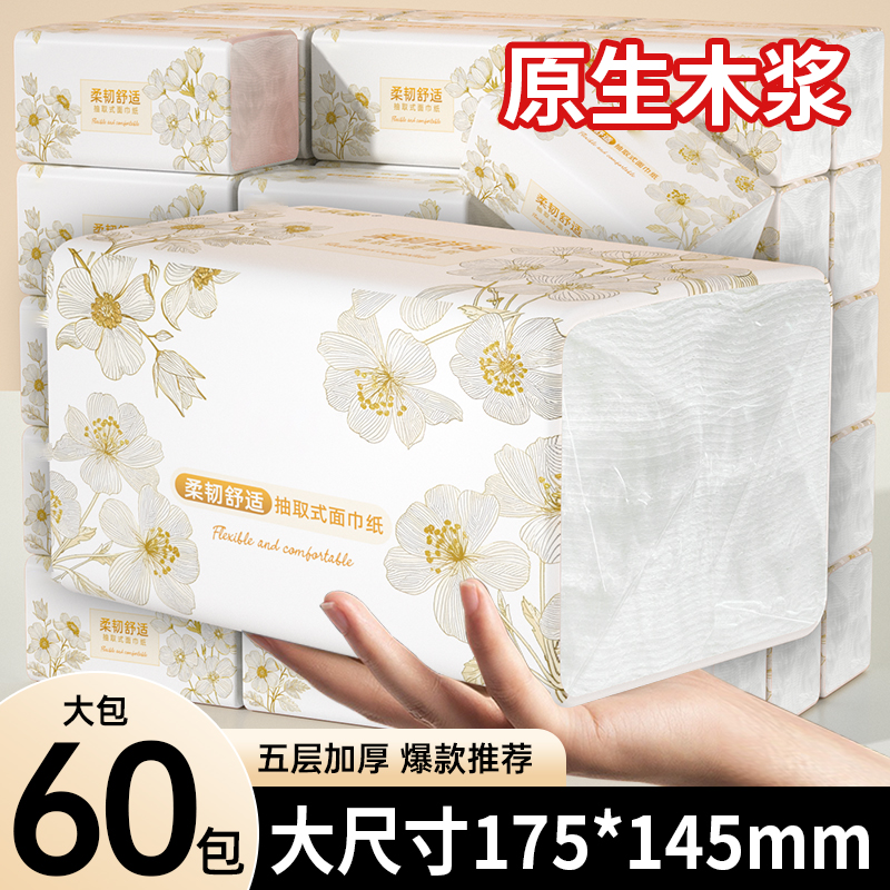 60大包抽纸加量卫生纸餐巾纸擦手巾可湿水纸整箱批面巾纸五层加厚