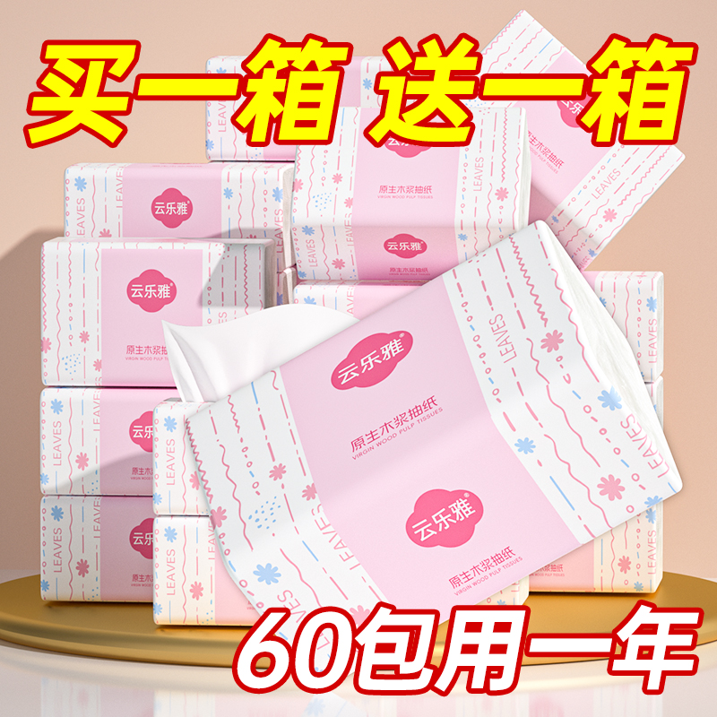 【买一箱送一箱】600张抽纸卫生纸餐巾纸擦手巾面巾纸可湿水纸巾