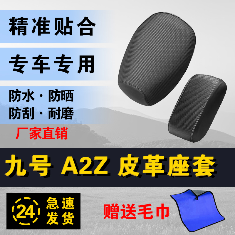 九号A2z35坐垫套防水防晒隔热