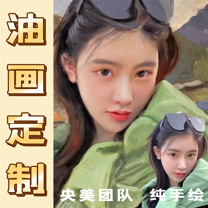 纯手绘油画来图定制照片人像肖像宠物风景生日丙烯美院代画装饰画图片