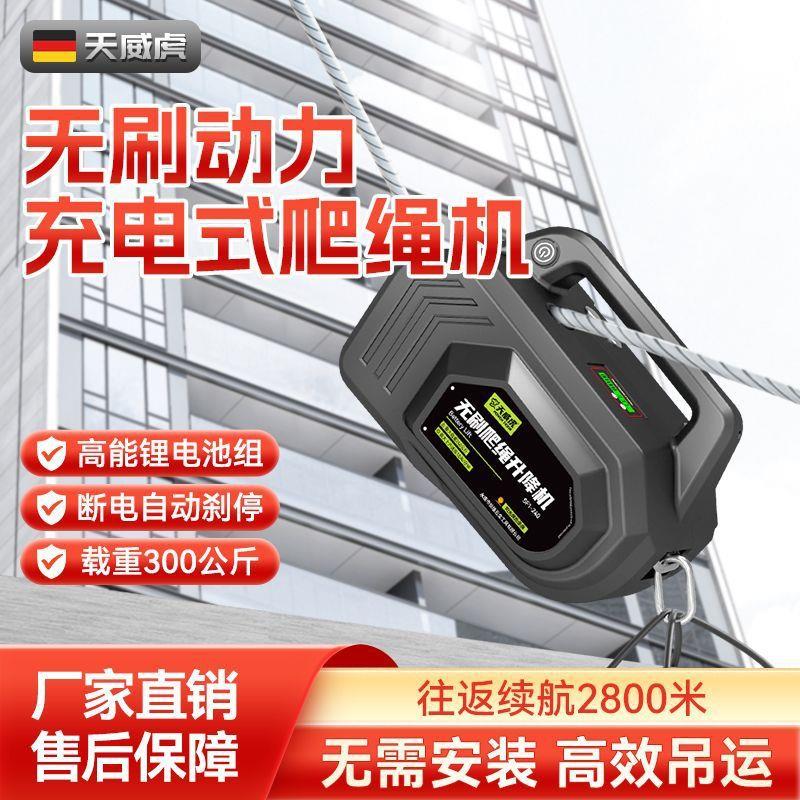 新款电动爬绳机自动上升器遥控锂电池电葫芦外墙爬升空调吊运