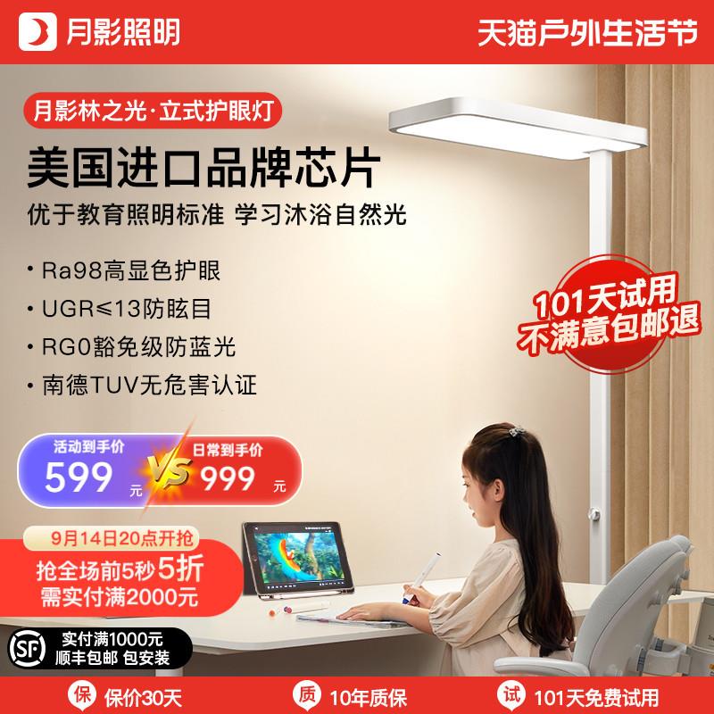 月影林之光护眼大路灯儿童全光谱学习专用台灯桌面钢琴立式落地灯