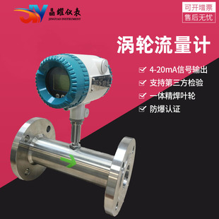 晶耀涡轮流量计柴油汽油甲醇不锈钢电子数显水流量传感器防爆DN50