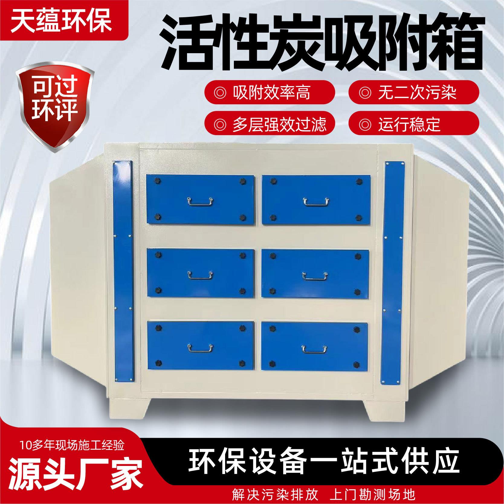 活性炭吸附箱二级干式过滤器厂家工业废气处理一体机活性炭吸附箱