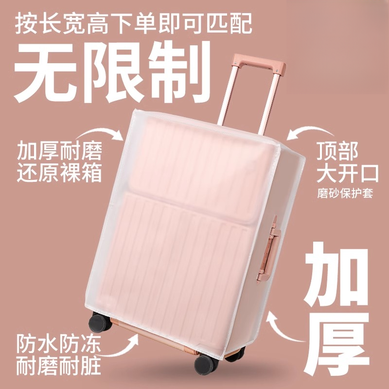 行李箱防雨罩透明拉杆箱旅行箱套防尘罩寸耐磨防划伤蹭伤防水