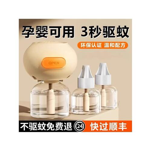 电热蚊香液家用插电式补充液无味灭防驱蚊水神器驱蚊剂温和配方