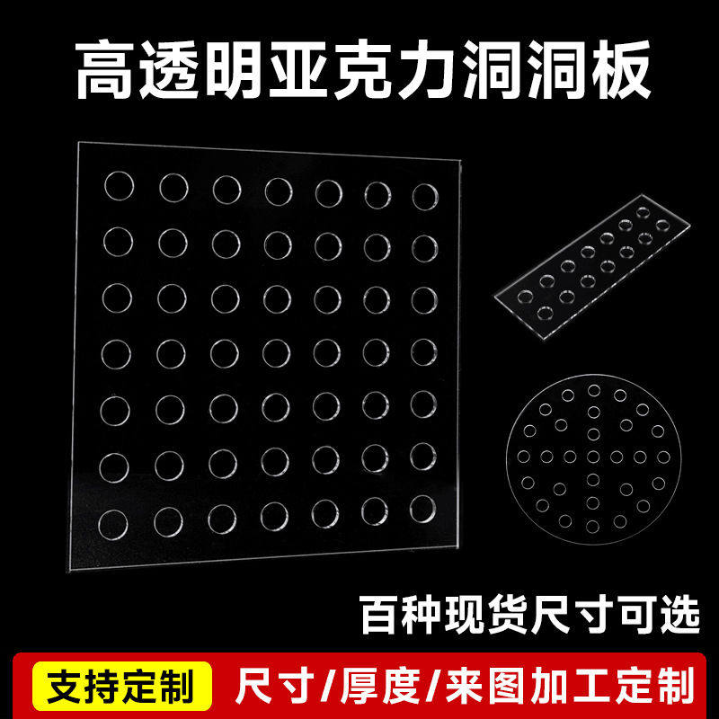 亚克力洞洞板明有机玻璃透气盖板隔板挡板打孔加工定制鱼缸隔断