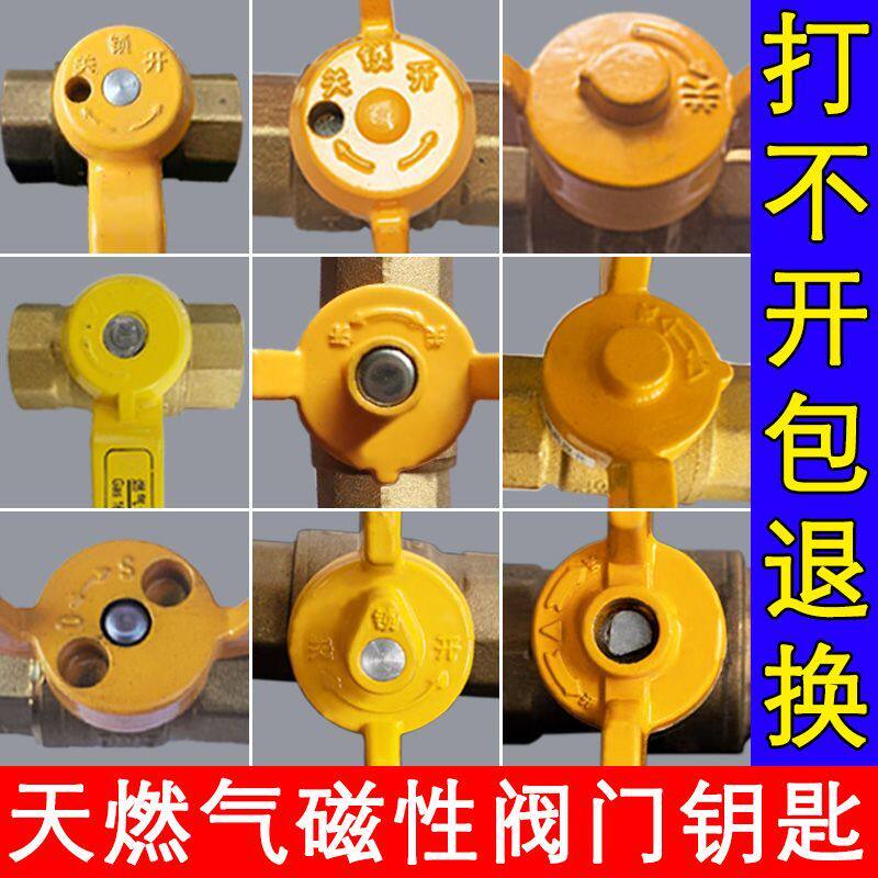 天燃气专用阀门闭阀钥匙磁力专用煤气燃气表前专业天然气扳手