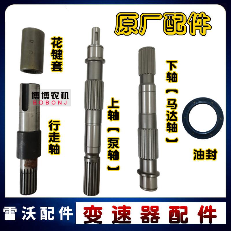 福田雷沃谷神RG50收割机配件变速器输入上下轴行走轴花键轴花键套