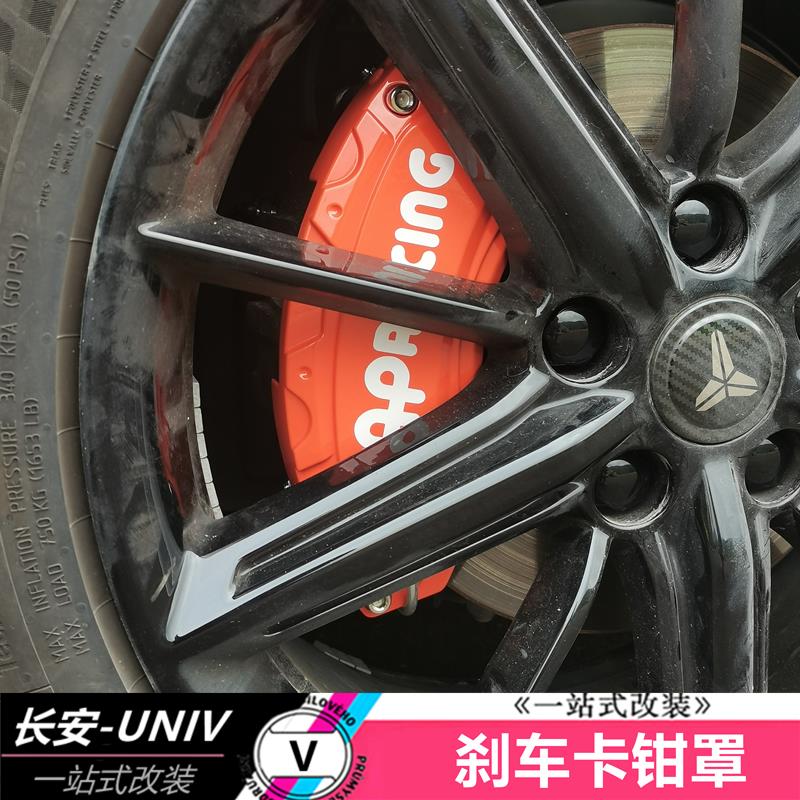 适用于长安UNIV刹车卡钳罩改装专用轮毂外观装饰爆铝合金汽车配件