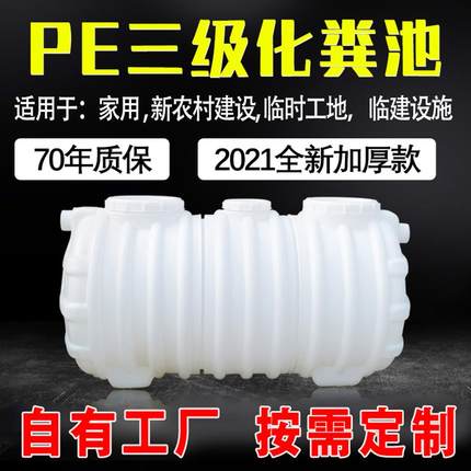 PE化粪池罐家用加厚三格新农村厕所改造专用成品三级塑料桶玻璃钢
