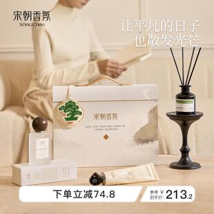 圣诞礼物宋朝悦己系列香薰礼盒香包衣物喷雾无火香薰护手霜套装