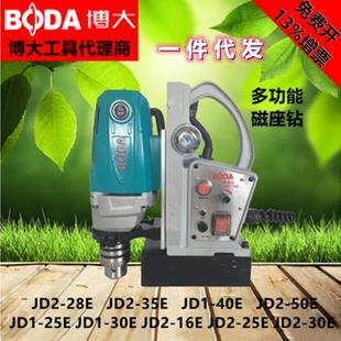 25E30E多功能磁力钻吸铁钻吸力钻台钻攻丝机取芯钻 博大磁座钻JD2
