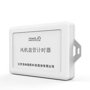 中央空调计费系统时间型温度控制温控器风机盘管计时器HL8205C