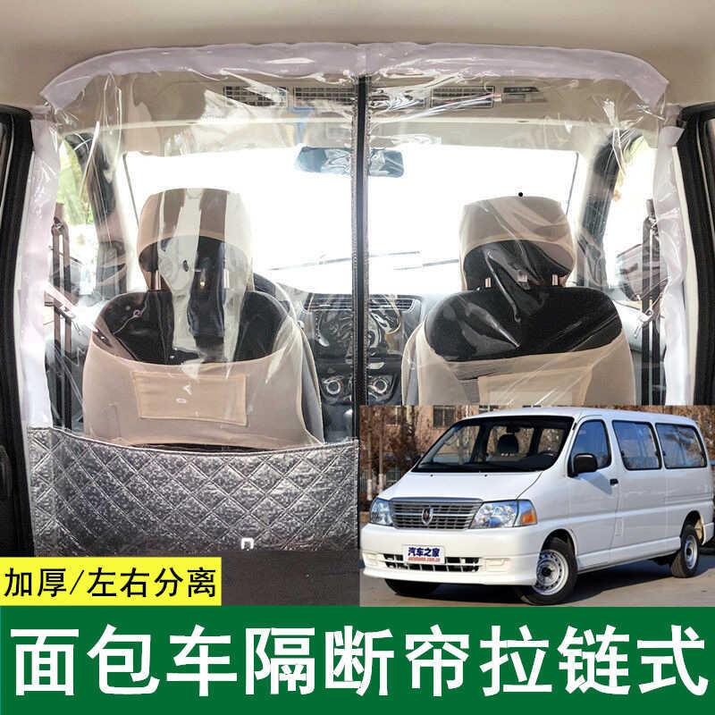 金杯新快运阁瑞斯面包车隔断帘汽车前后排空调隔热帘中间分离防晒