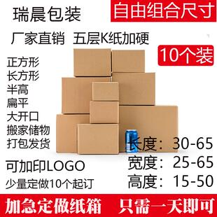 自由搭配尺寸纸箱 五层加硬搬家大纸箱定制扁平半高物流包装