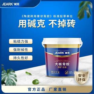 7kg 碱克瓷砖背胶强力粘合剂地暖玻化砖背涂胶墙地砖大砖上墙桶装