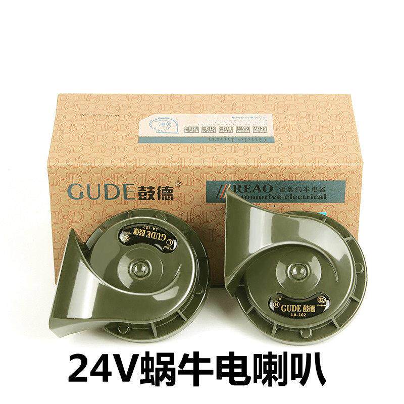 24v蜗牛喇叭大货车高低音超响防水客车工程车怪手改装大声音鸣笛