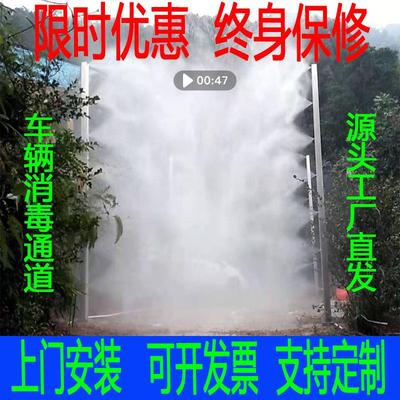 养殖智能专用全自动车辆消毒通道器猪牛鸡喷雾防疫雾化设备门场机