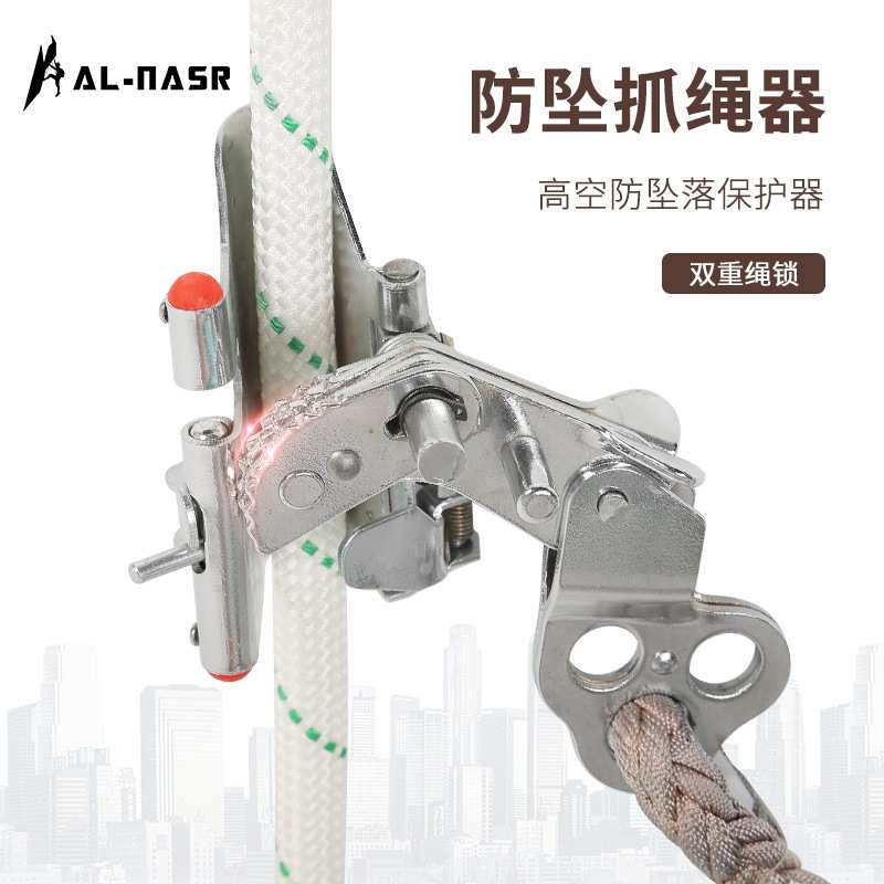 阿尔纳斯高空作业安全绳自锁器防坠器户外空凋安装保护抓绳防坠落