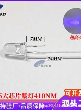 f5/5mm紫光395波长 F5紫灯 UV400nmLED 灭蚊验钞防伪检测 uv led