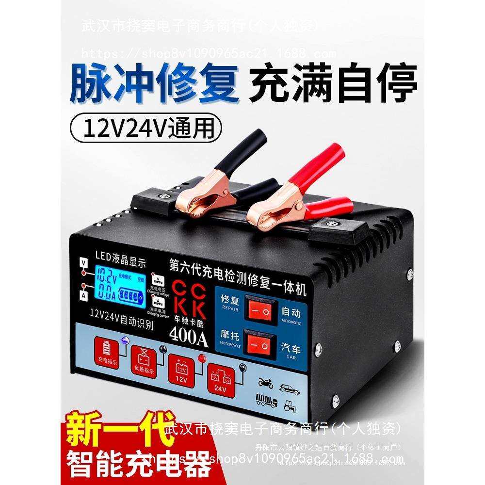 12V24V汽车电瓶充电器纯铜大功率全自动蓄电池充电机智能充满自停