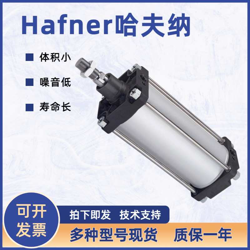HAFNER哈夫纳DBP-32-100薄型带导杆气缸DIP-32-125圆形紧凑气缸