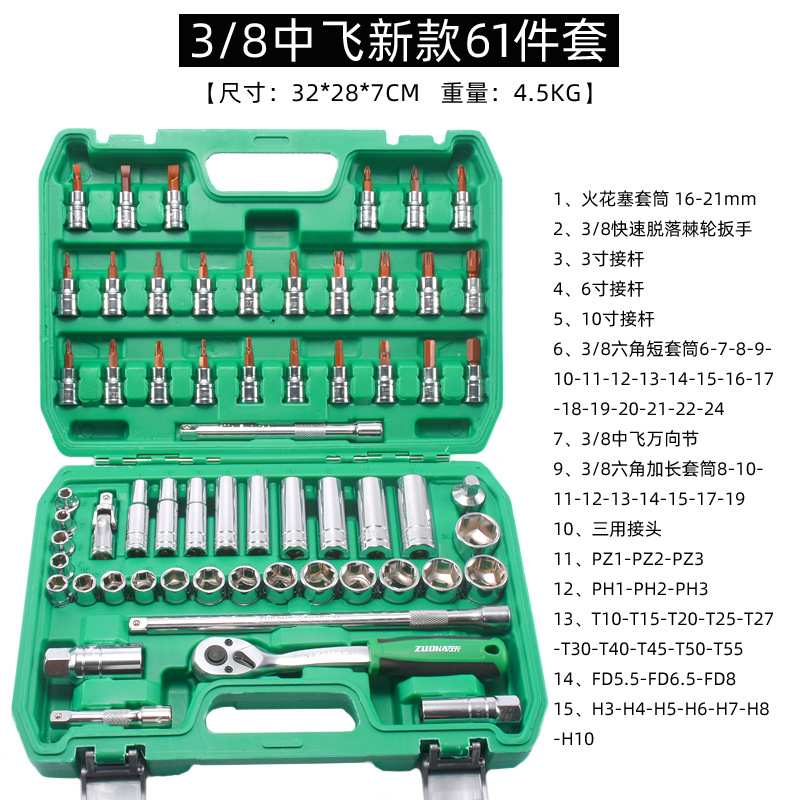 48件套中飞套筒套装10mm系列3/8棘轮汽修工具套筒扳手随车工具
